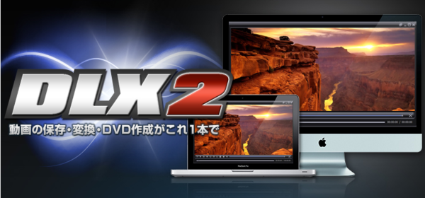 Mac版mxone Dlx2で動画ダウンロード Dlx Mac動画ダウンロード保存ソフト